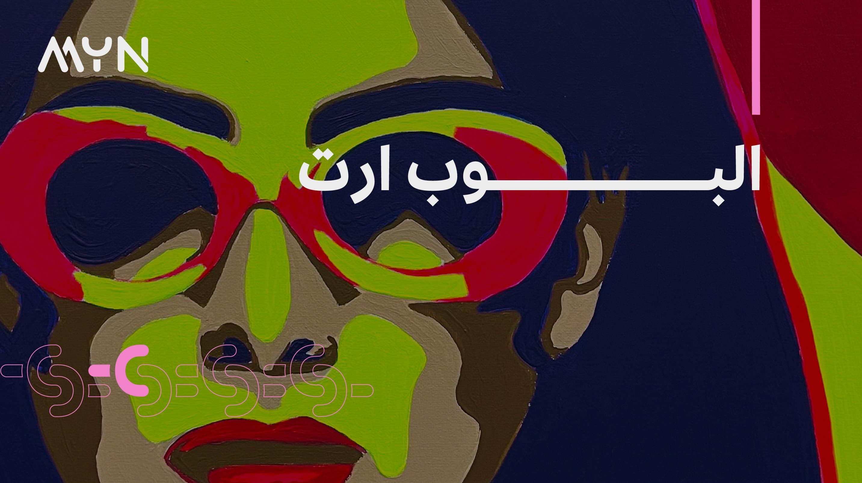 البوب ارت